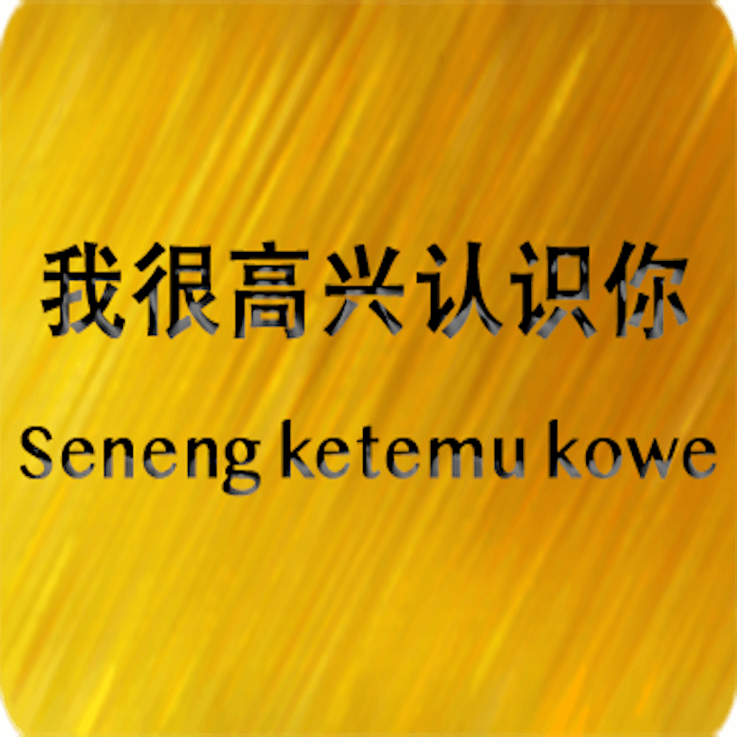 Chinese Javanese messages sticker-1