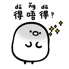 彼尔德广东话 messages sticker-1