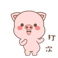 粉猪萌表情 messages sticker-6