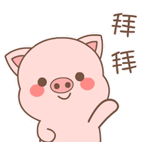 粉猪萌表情 messages sticker-5