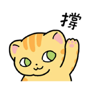 皇金钞级喵 messages sticker-2