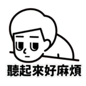 当代小年轻 messages sticker-4