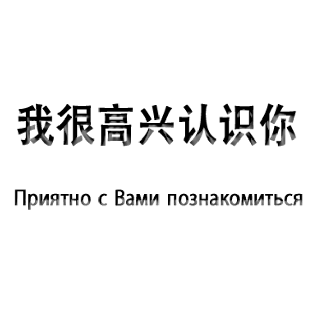 Russian Chinese messages sticker-1
