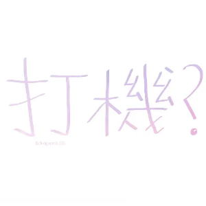 清新口头语贴纸 messages sticker-4