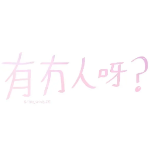 清新口头语贴纸 messages sticker-9