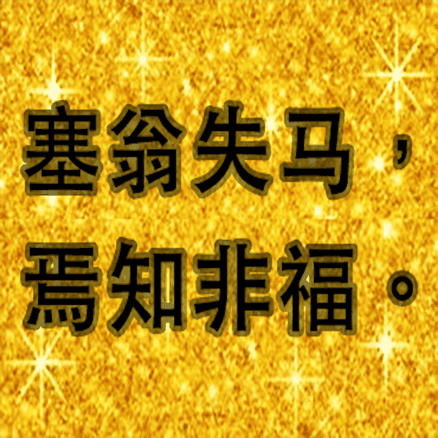 Chinese Proverb messages sticker-1