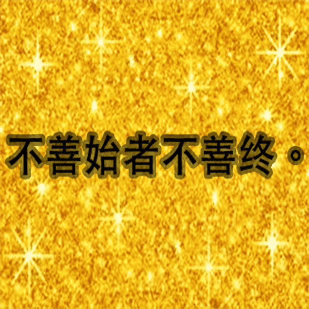 Chinese Proverb messages sticker-9