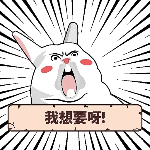 前卫凶猛兔兔 messages sticker-1