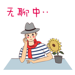 叉叉哥的日常 messages sticker-4