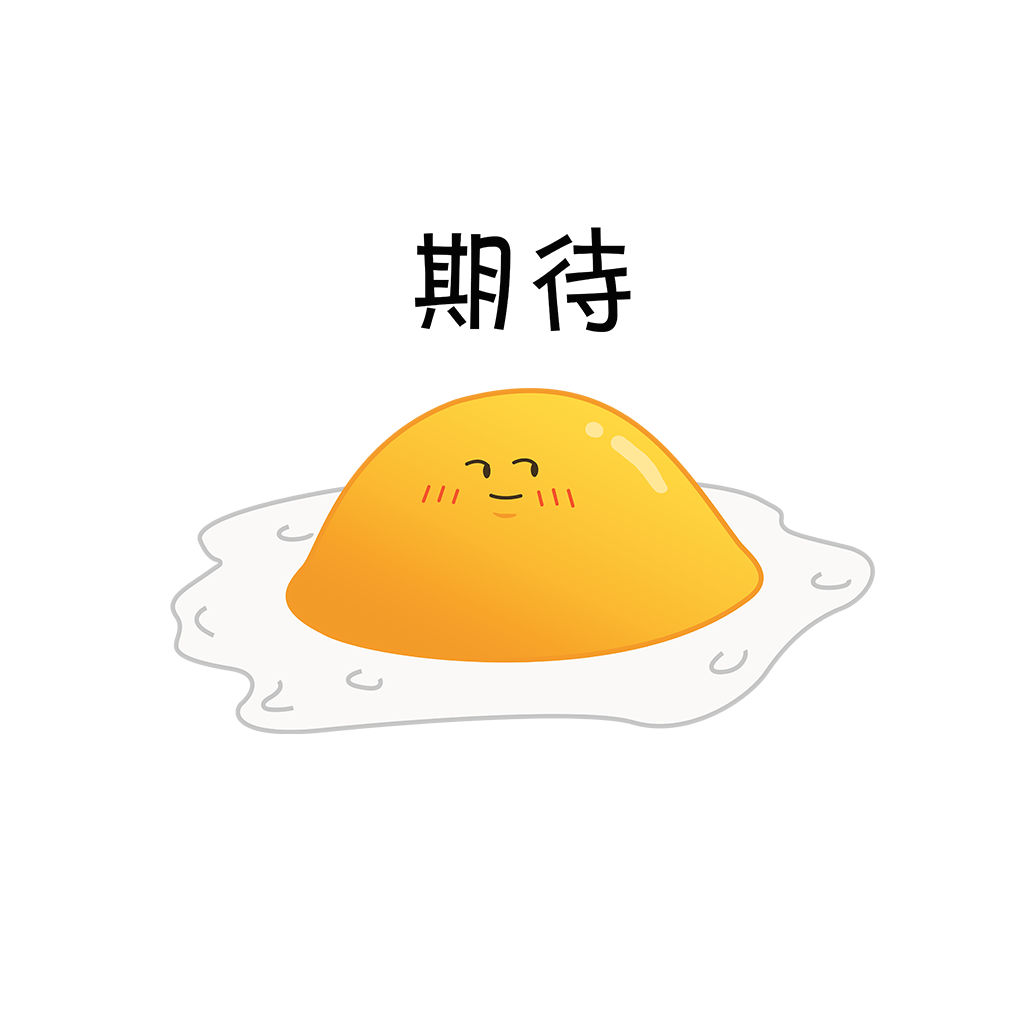 艾哥煎蛋 messages sticker-8