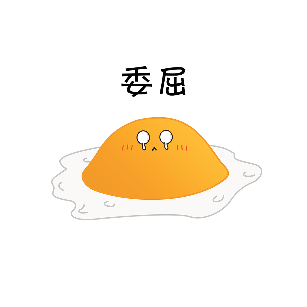 艾哥煎蛋 messages sticker-11