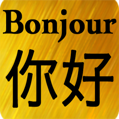 Français Chinois messages sticker-0