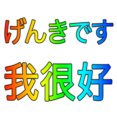 Japanese Chinese messages sticker-7