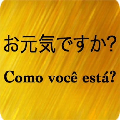 Japanese Portuguese messages sticker-3