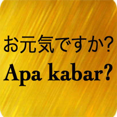 Indonesia Jepang messages sticker-3