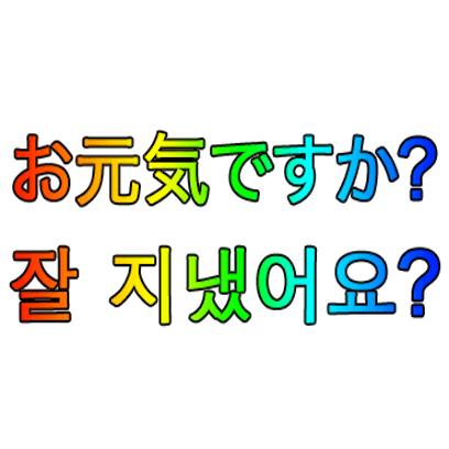 Japanese Korean messages sticker-4