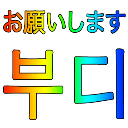 Japanese Korean messages sticker-10