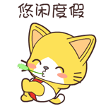 俏皮小黄猫 messages sticker-6
