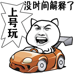 租号玩表情贴纸 messages sticker-9