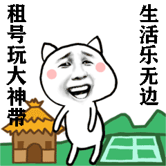租号玩表情贴纸 messages sticker-10