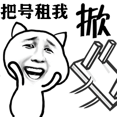 租号玩表情贴纸 messages sticker-7