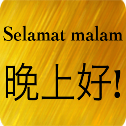 Chinese Indonesian messages sticker-2