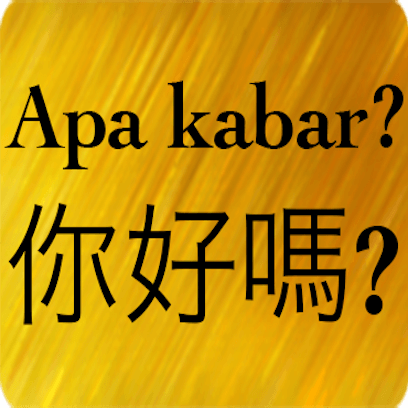 Chinese Indonesian messages sticker-4