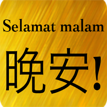 Chinese Indonesian messages sticker-11