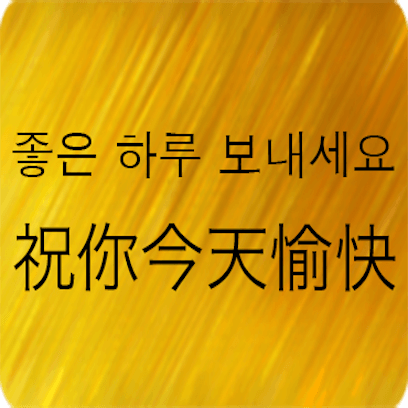 Chinese Korean messages sticker-11