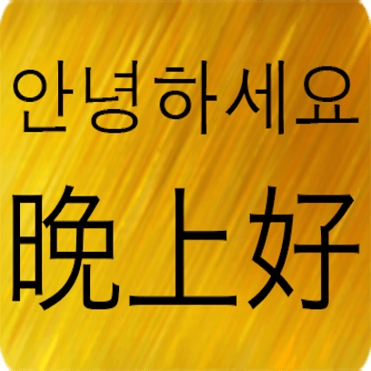 Chinese Korean messages sticker-6