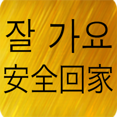 Chinese Korean messages sticker-10