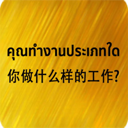 Chinese Thai messages sticker-8
