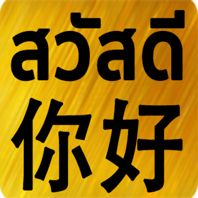 Chinese Thai messages sticker-0