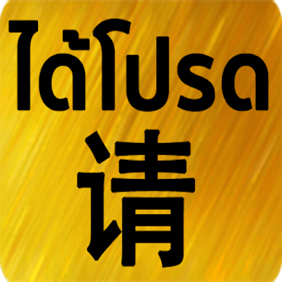 Chinese Thai messages sticker-5