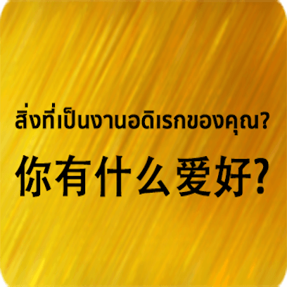 Chinese Thai messages sticker-9