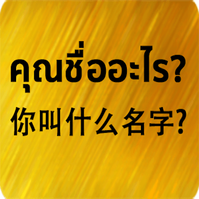 Chinese Thai messages sticker-2