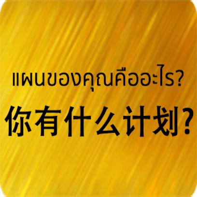 Chinese Thai messages sticker-11