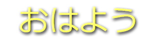 日本と他国の言葉 messages sticker-2
