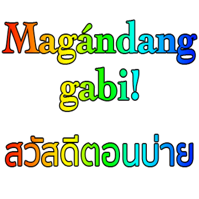 Thai Filipino messages sticker-1