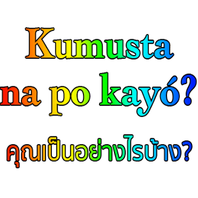 Thai Filipino messages sticker-3
