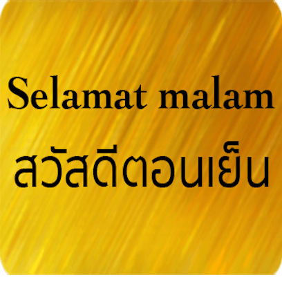 Indonesian-Thai messages sticker-2