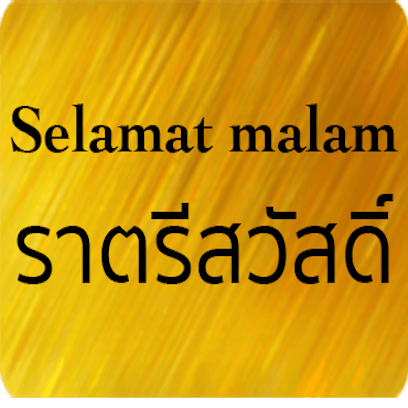 Indonesian-Thai messages sticker-11