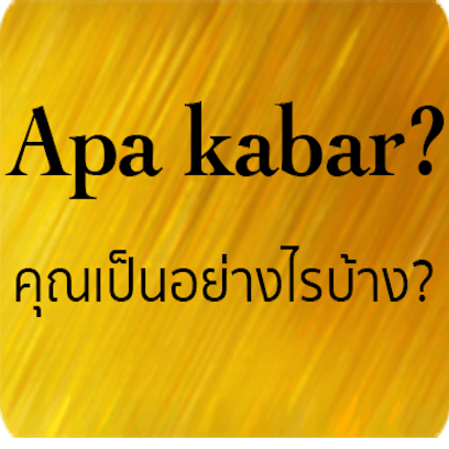 Indonesian-Thai messages sticker-4