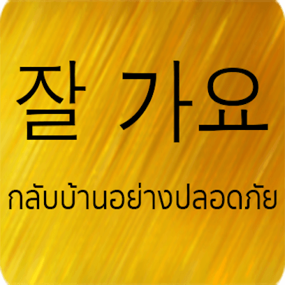 Korean Thai messages sticker-10