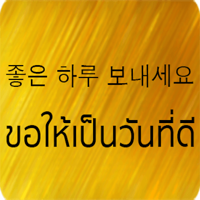 Korean Thai messages sticker-11