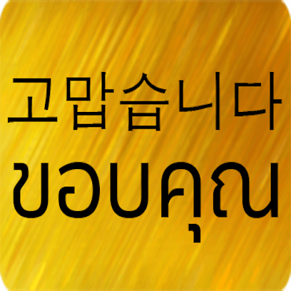 Korean Thai messages sticker-1