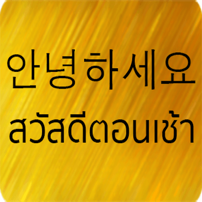 Korean Thai messages sticker-5