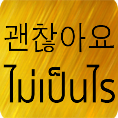 Korean Thai messages sticker-3