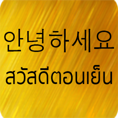 Korean Thai messages sticker-6