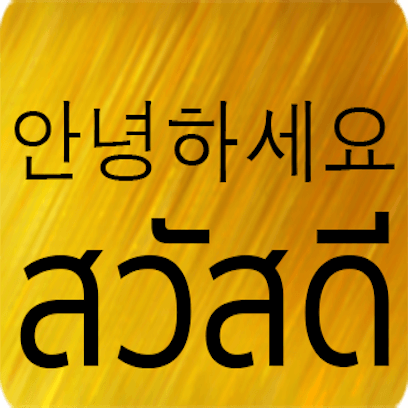 Korean Thai messages sticker-0